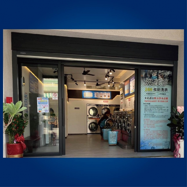 自助洗衣-洗美婷