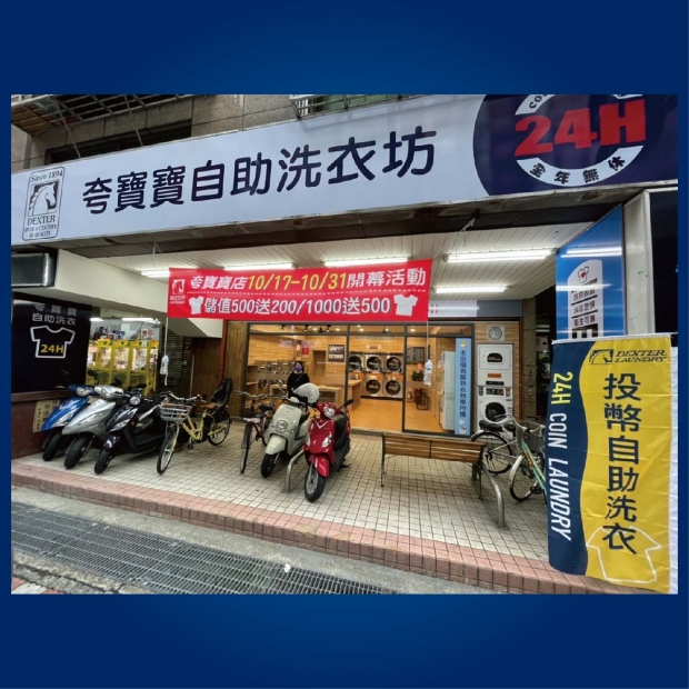 投幣自助洗衣-夸寶寶店