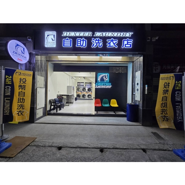 花蓮光復自助洗衣01.jpg