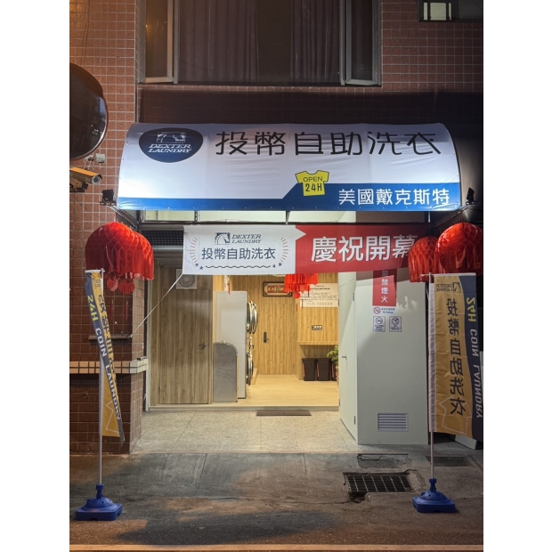 花蓮國富自助洗衣01.jpg