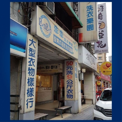 自助洗衣店-澎澎