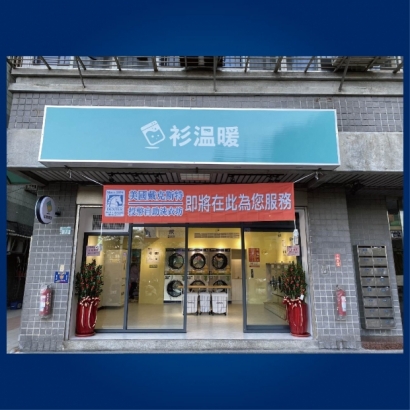 自助洗衣店-衫溫暖