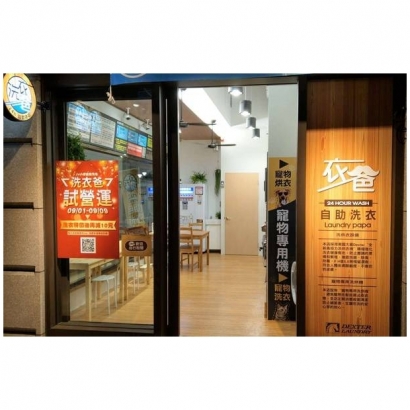 投幣自助洗衣店-洗衣爸