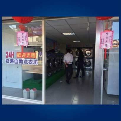 投幣自助洗衣店-義成