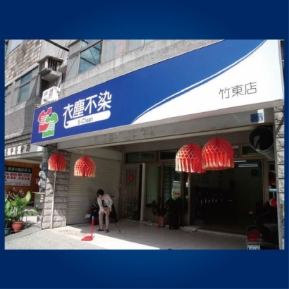 投幣自助洗衣店-衣塵不染