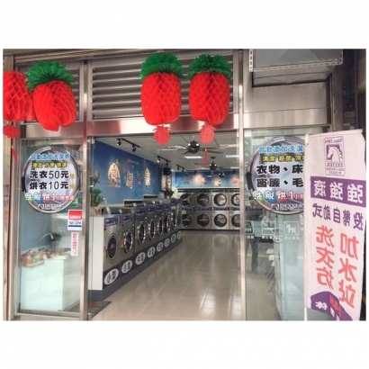 自助洗衣店-幸福