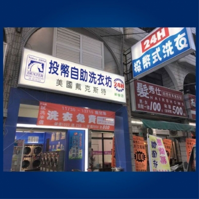 自助洗衣店-新營