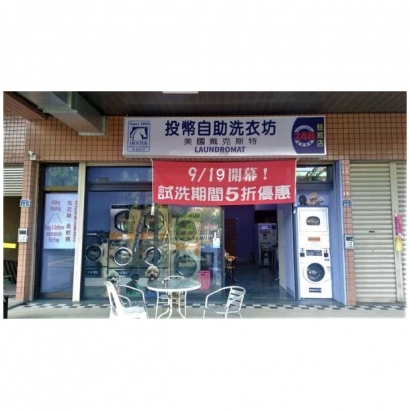 自助洗衣店-蛙敘