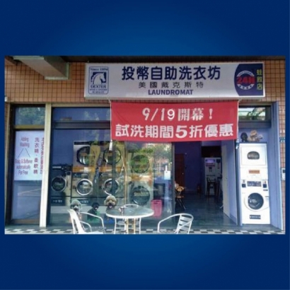 自助洗衣店-蛙敘