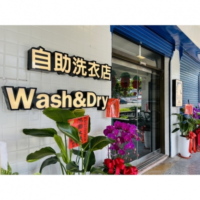 投幣自助洗衣-金剛店