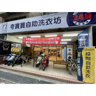 投幣自助洗衣-夸寶寶店