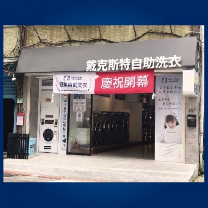 自助洗衣店-福港店