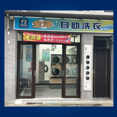 全淨1-01.png