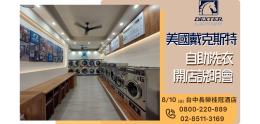 官網-開店說明會.png